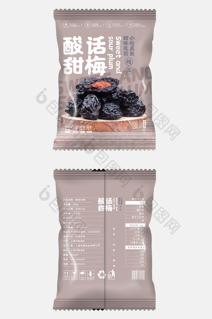 酸甜话梅美味零食小吃食品包装图片图片