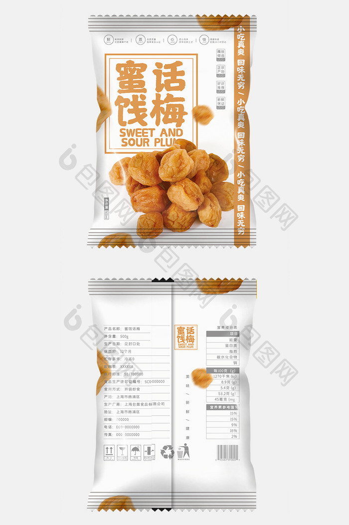 极简清新蜜饯话梅小吃零食食品包装设计