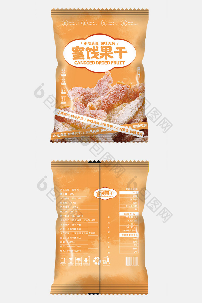 简约大气黄色蜜饯果干零食食品包装设计