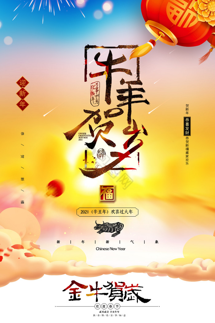 牛年贺岁新年图片