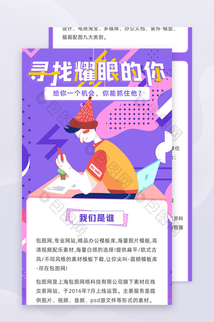 孟菲斯创意人才招聘信息长图H5页面