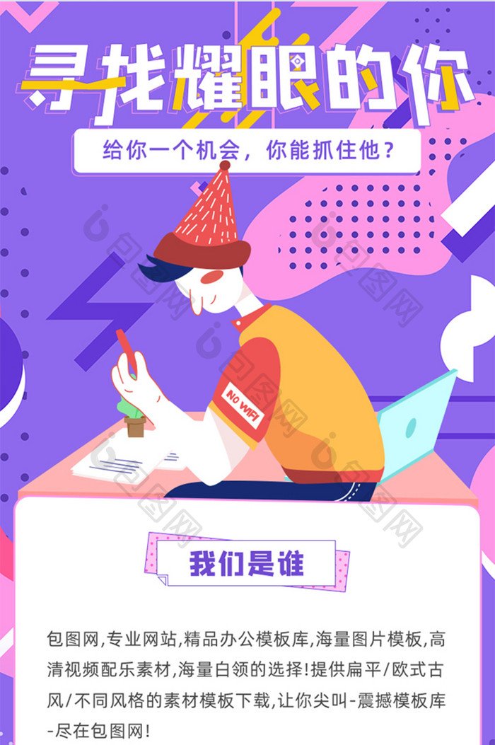 孟菲斯创意人才招聘信息长图H5页面