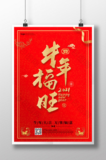 2020牛年红色春节贺年宣传海报图片