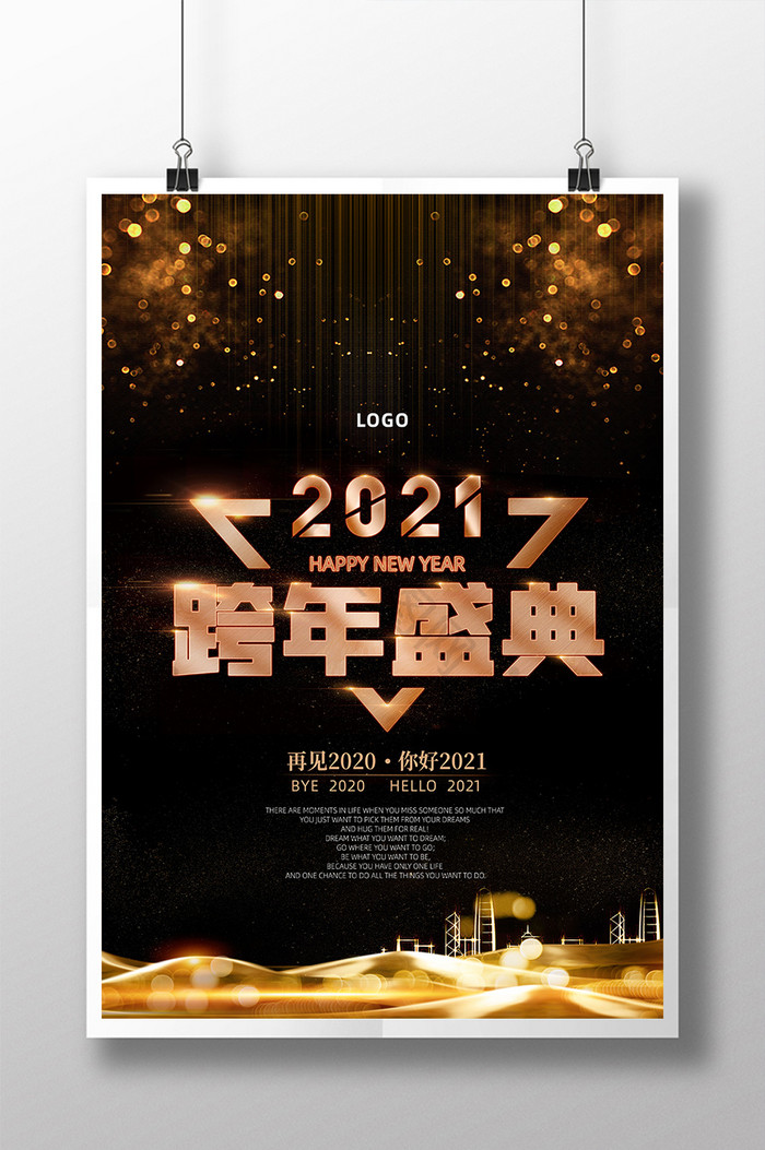 2021金色大气跨年盛典宣传海报