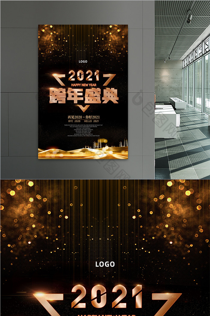 2021金色大气跨年盛典宣传海报