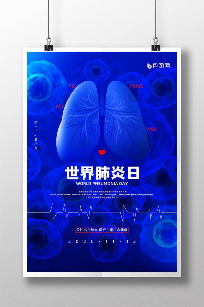 蓝色大气世界肺炎日宣传海报