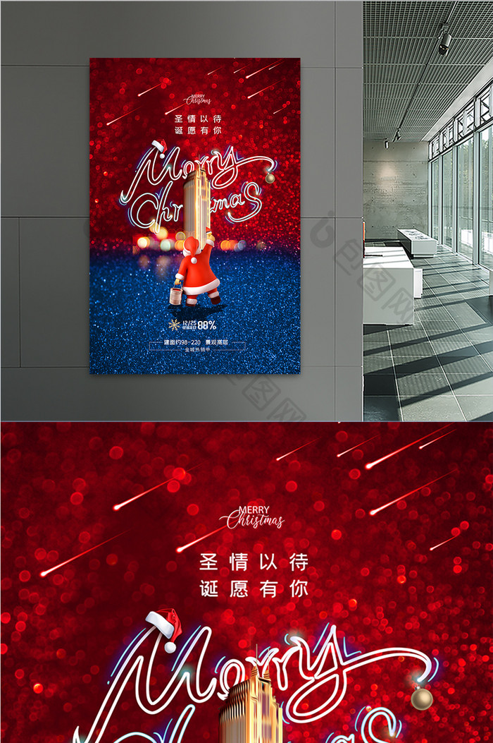 红蓝简约创意圣诞节房地产促销海报