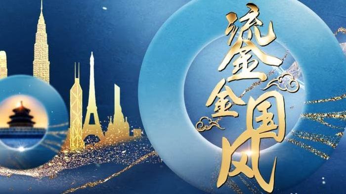 鎏金中国风旅游文化艺术传承展示AE模板