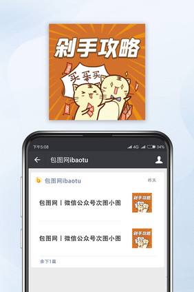 剁手攻略促销优惠公众号小图