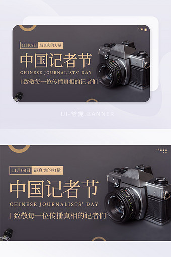 中国记者节相机话筒传播真相banner图片