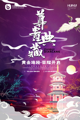 简约梦幻中国风尊贵典藏房地产创意海报