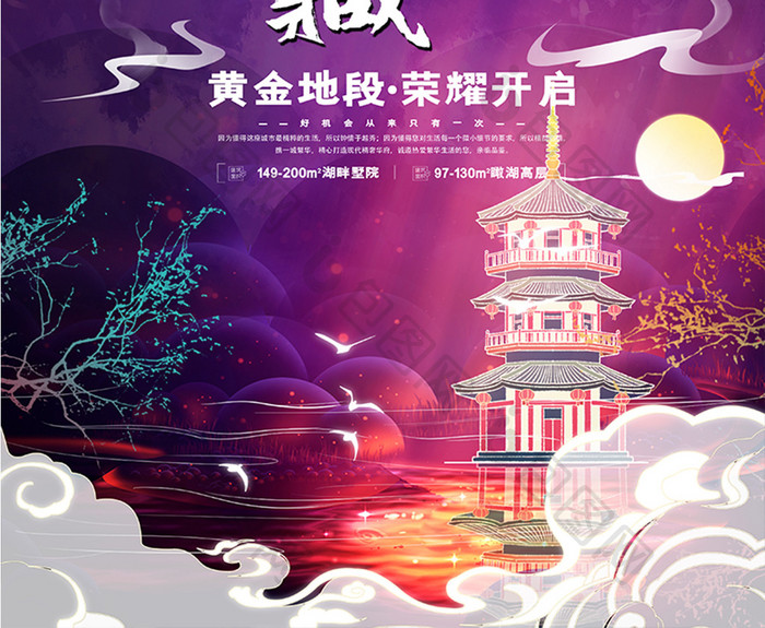 简约梦幻中国风尊贵典藏房地产创意海报