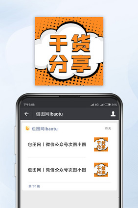 黄色波普风干货分享公众号小图