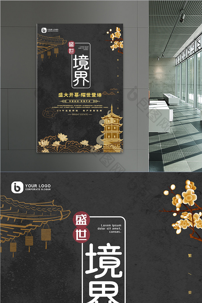 中国风国潮复古盛世境界房地产创意海报