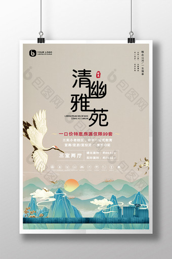 新中式清新淡雅清幽雅苑房地产创意海报图片
