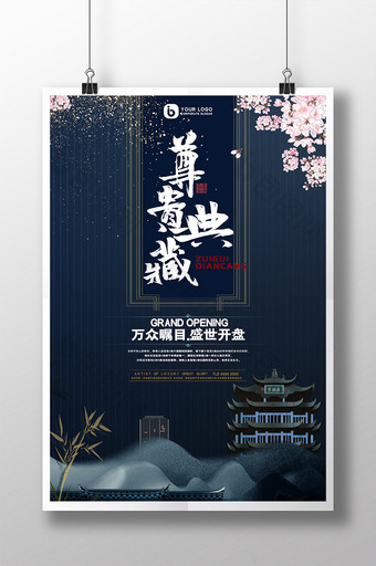 质感中国风尊贵典藏房地产创意海报图片