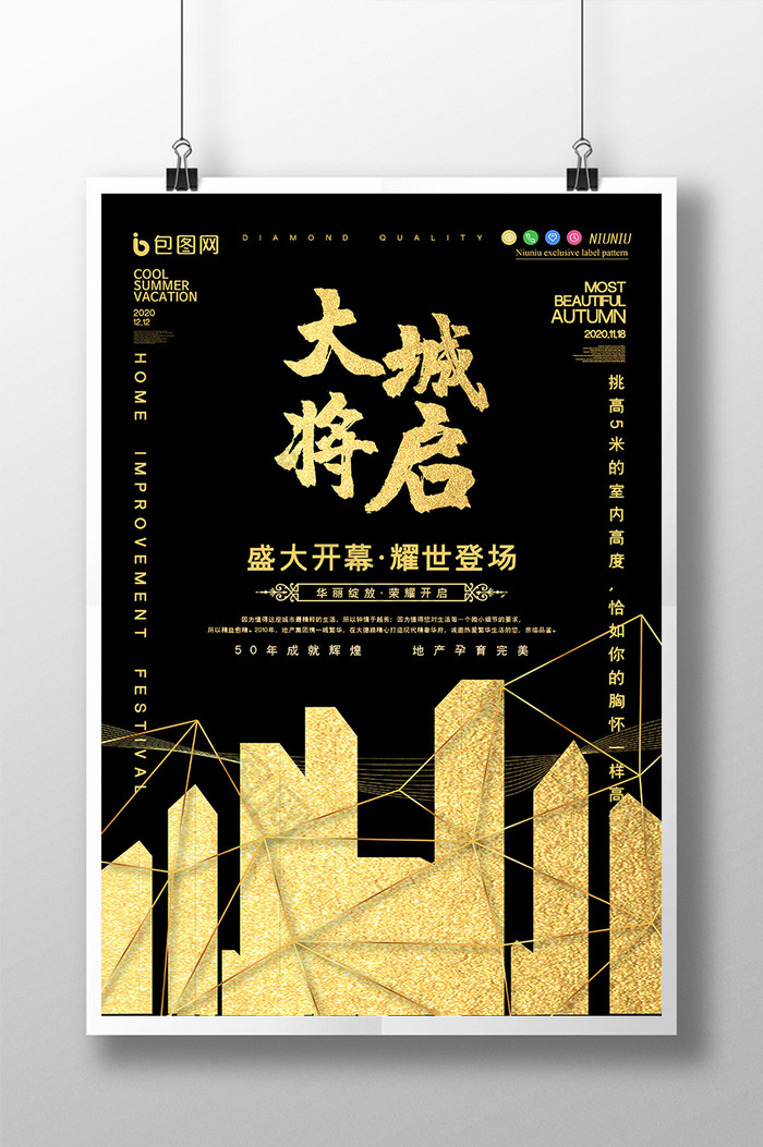 金色多边形城市剪影大城将启地产创意海报