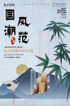 古风传统中华山水国潮风范房地产创意海报