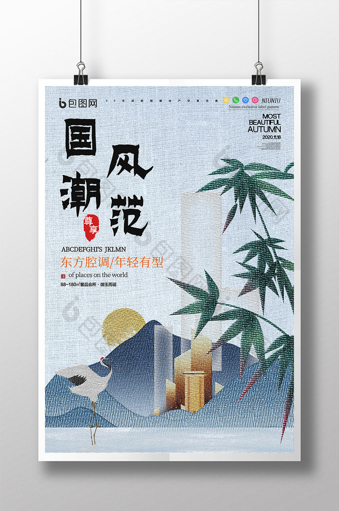 古风传统中华山水国潮风范房地产创意海报