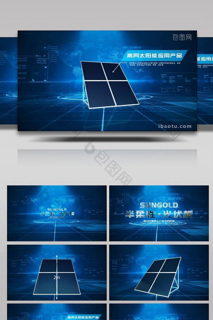 蓝色科技光伏光电产品演示宣传AE模板
