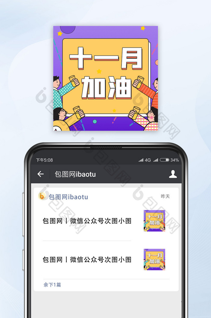 卡通扁平十一月加油正能量公众号次图