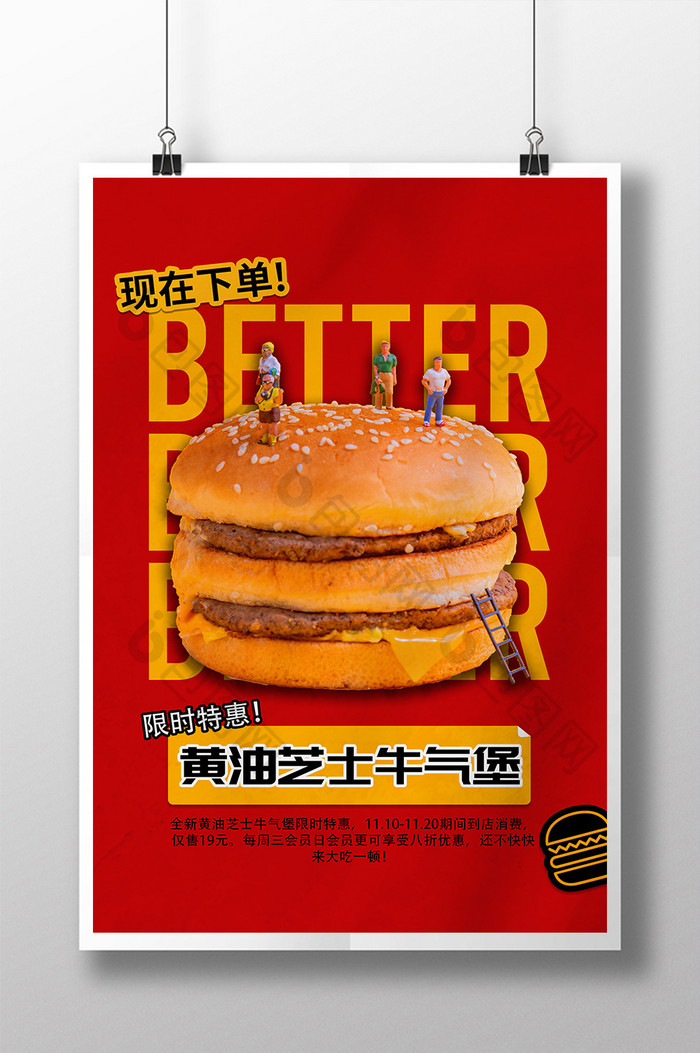 红黄醒目餐饮店汉堡新品上新海报