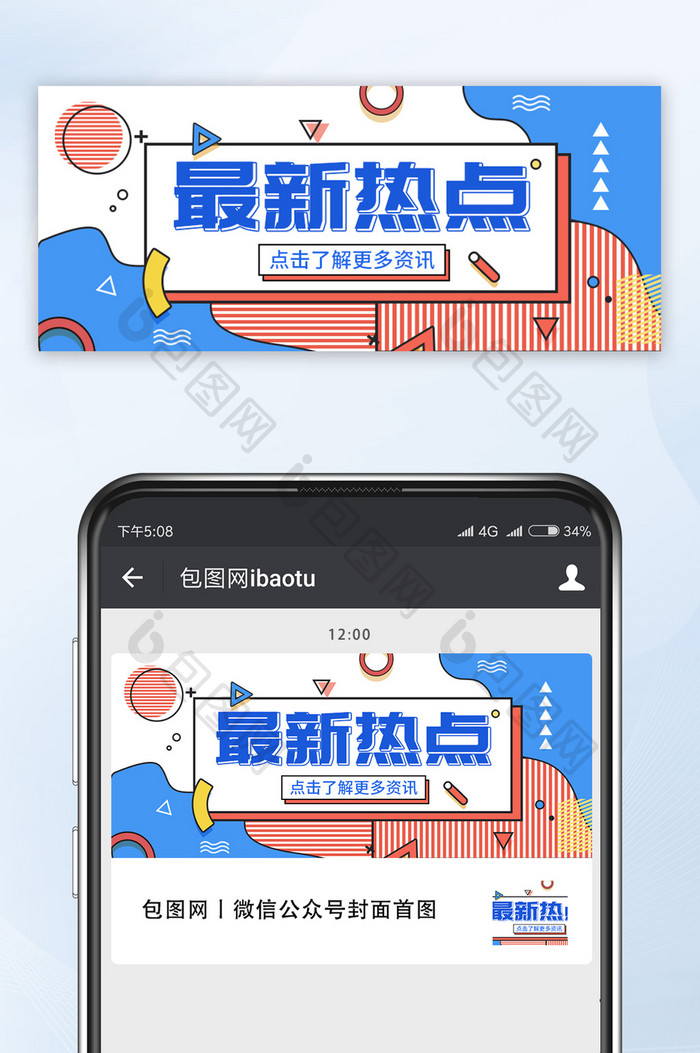 最新热点资讯微信公众号首图