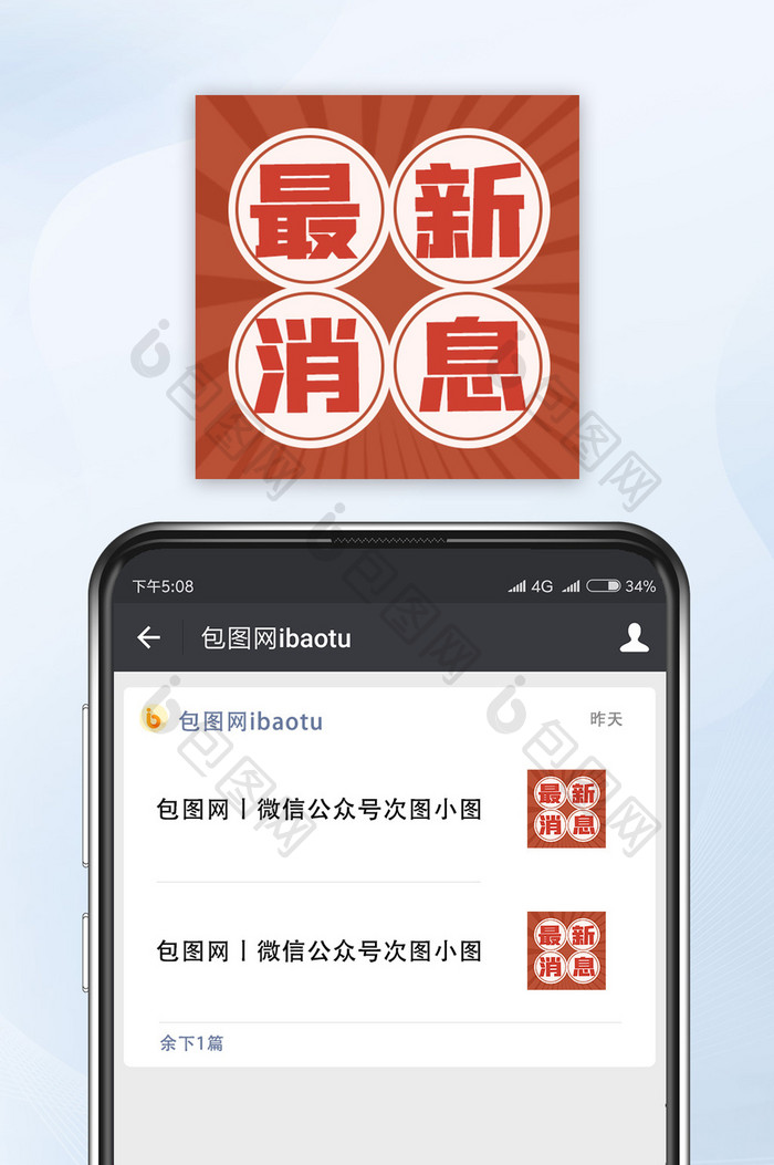 红色最新消息公众号配图