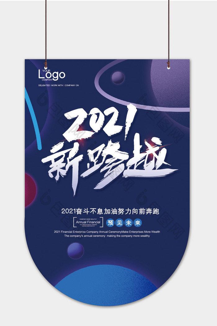 2021新跨越吊旗模板图片图片