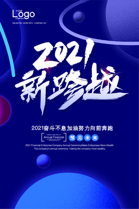 时尚大气2021新跨越吊旗模板