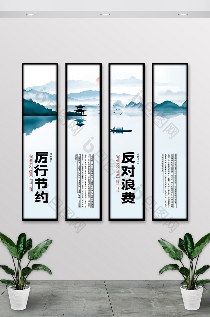 中国风山水厉行节约食堂文化挂画