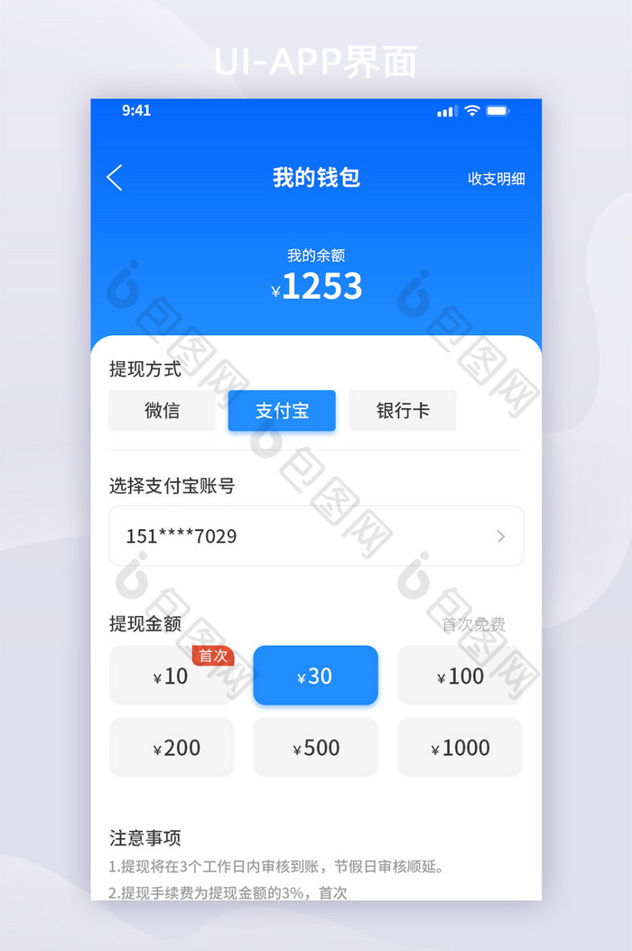 蓝色钱包余额提现UI移动界面