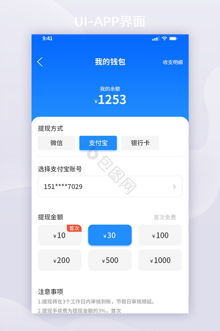 蓝色钱包余额提现UI移动界面图片
