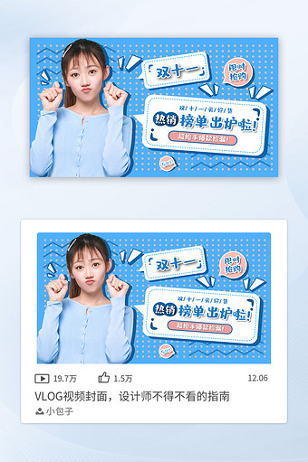 蓝粉小清新双十一促销VLOG视频封面图片