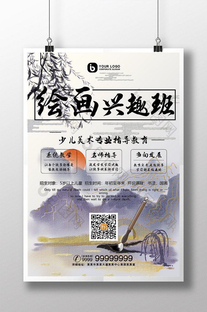 清新古风传统绘画兴趣班教育机构宣传海报