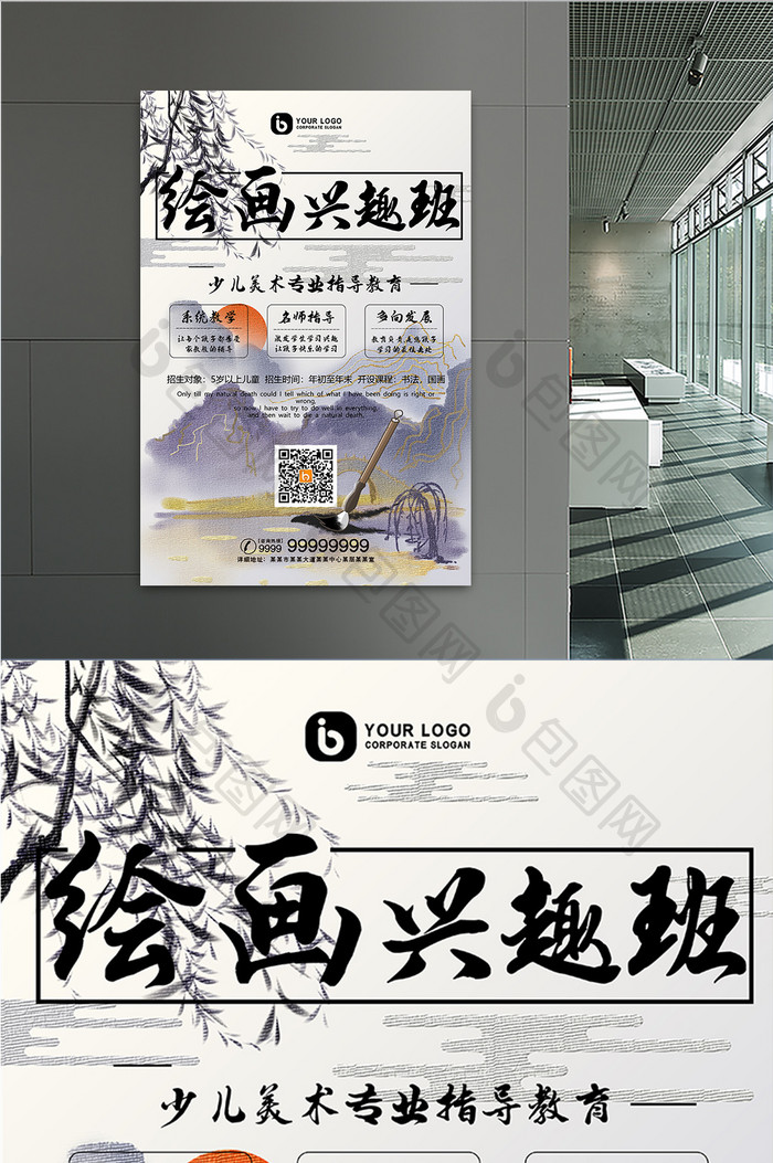 清新古风传统绘画兴趣班教育机构宣传海报