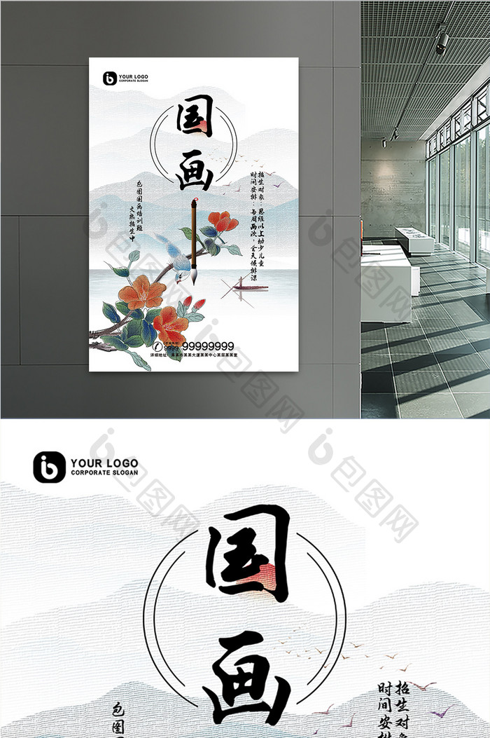 国风传统山水花鸟国画教育机构宣传海报