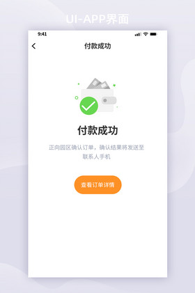 清新简约风格支付成功界面ui