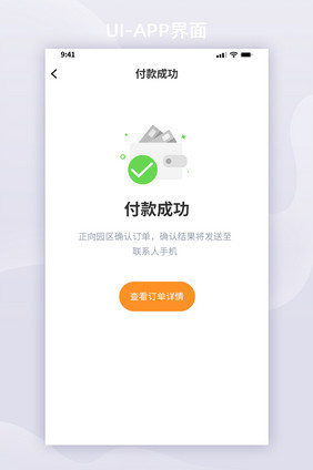 清新简约风格支付成功界面UI