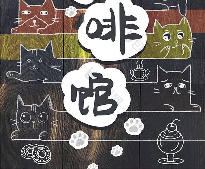 猫咪咖啡馆猫咖模板-包图网