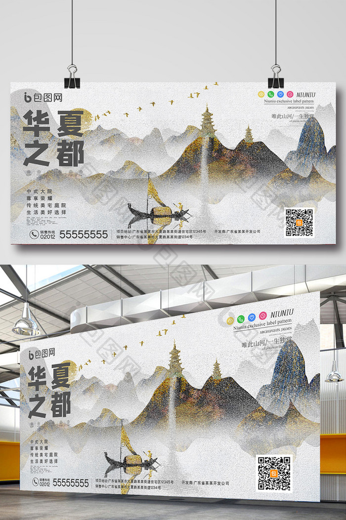 高山瀑布中国风华夏之都房地产创意展板