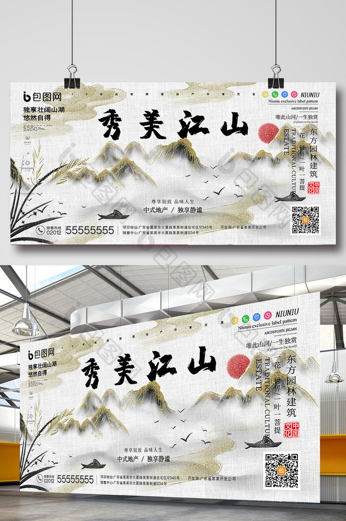 古风传统山水秀美江山房地产创意展板