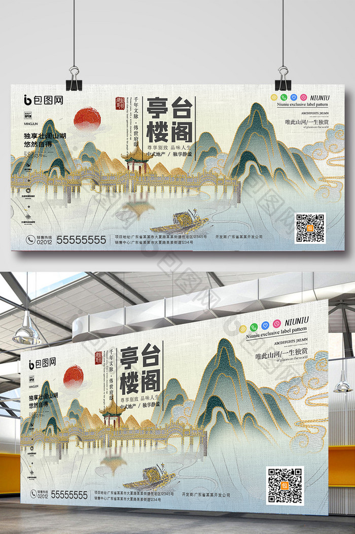 国潮远山近水亭台楼阁房地产创意展板