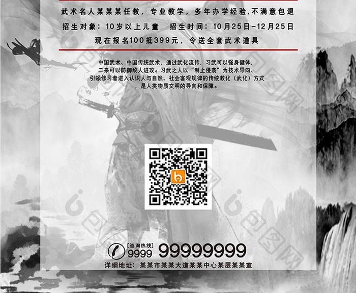 简约水墨中国风武侠武术教育机构宣传海报