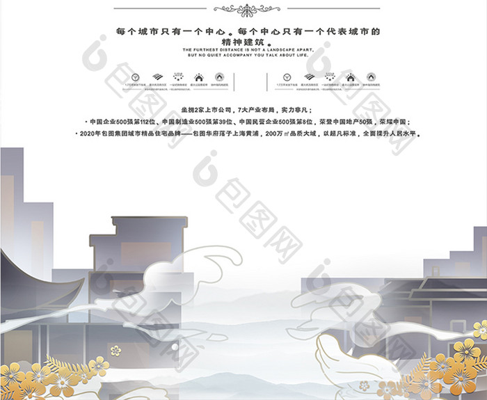 国潮中国风一宅定江山房地产创意海报