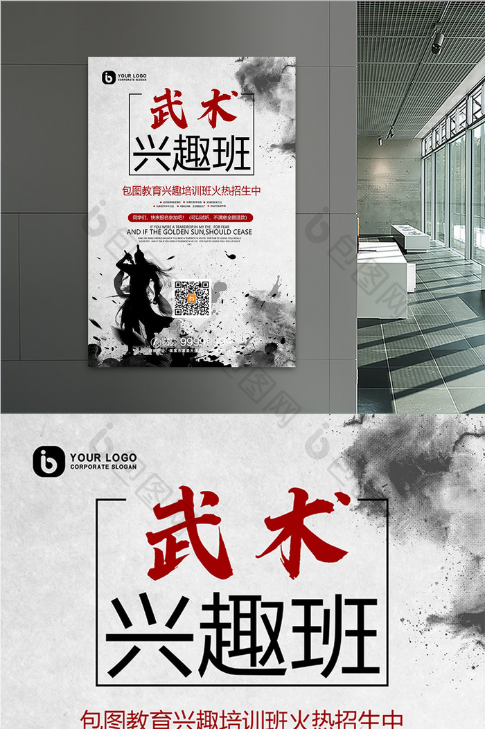中国风水墨武侠武术兴趣班教育机构宣传海报