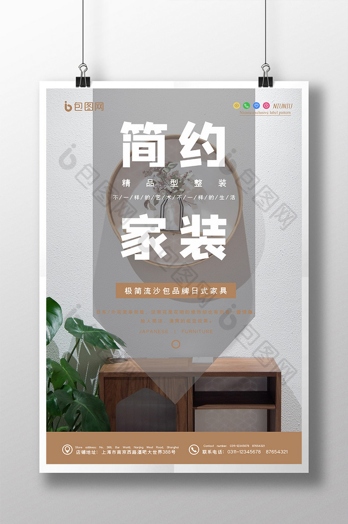 极简清新北欧风简约家装软装创意海报