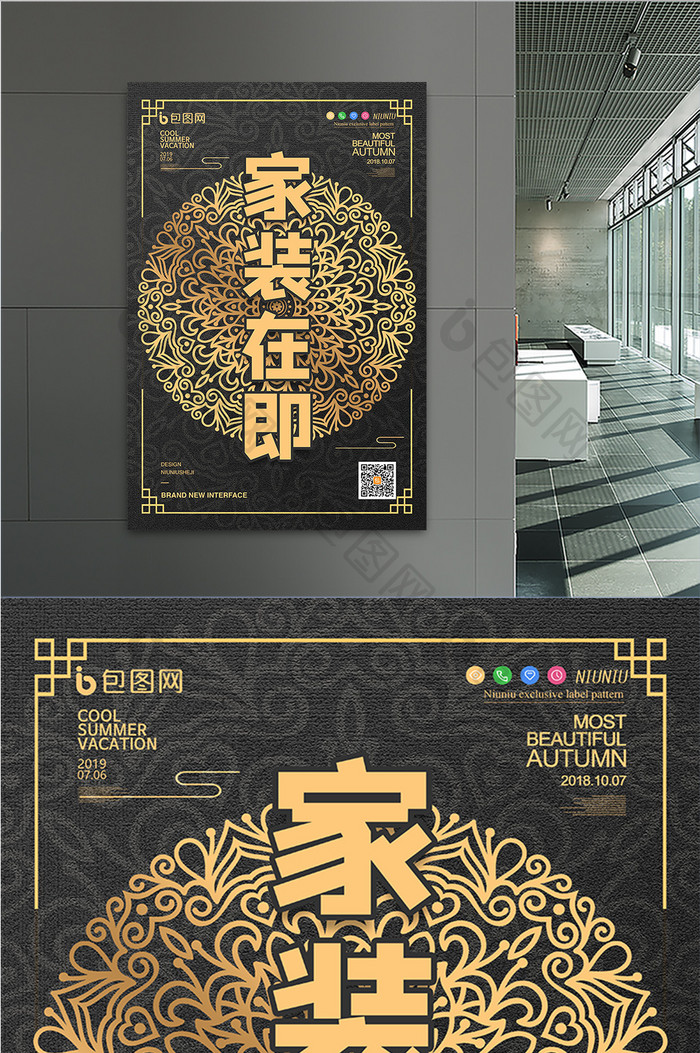 中国风传统黑金花纹家装在即家装软装海报