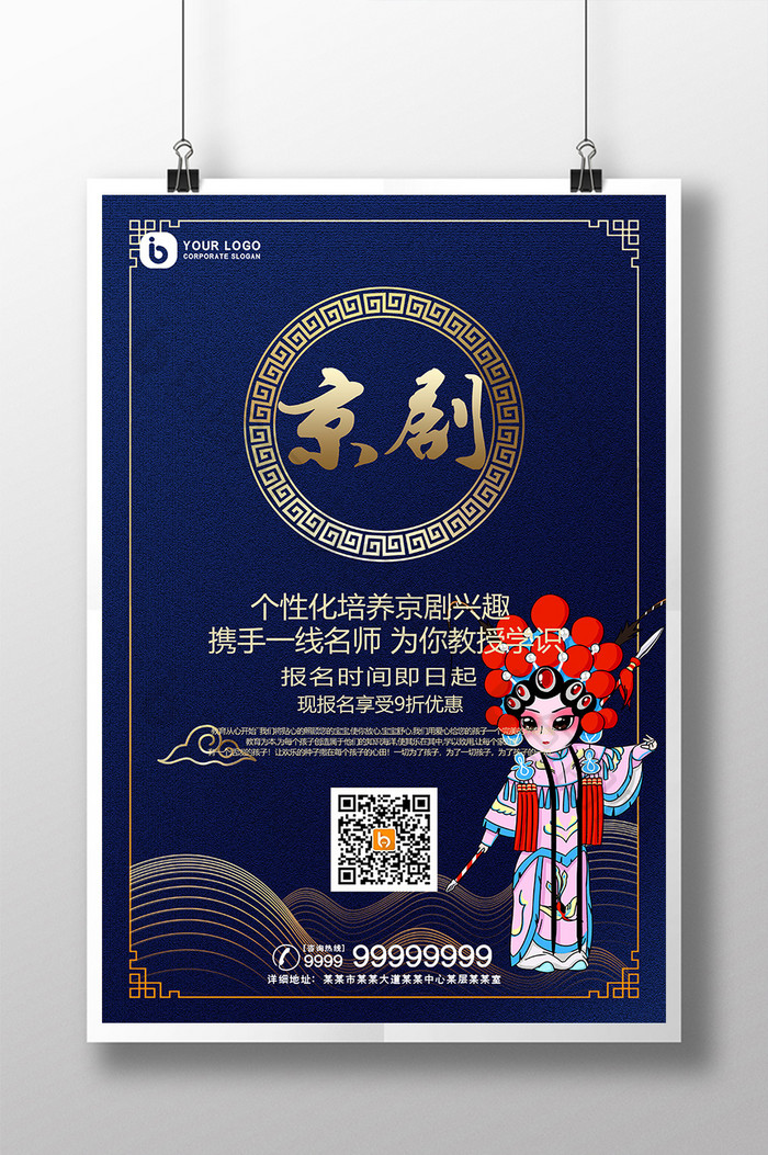 中式古典京剧戏曲兴趣班教育机构宣传海报