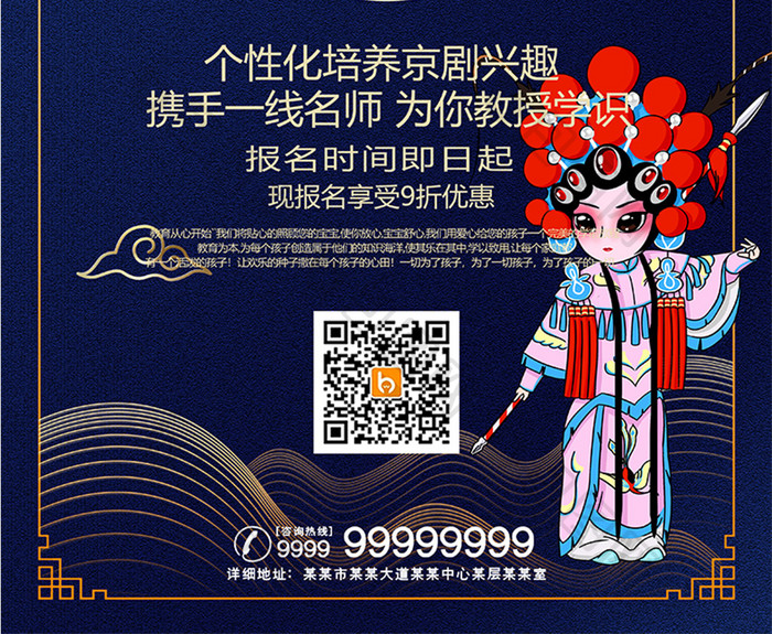 中式古典京剧戏曲兴趣班教育机构宣传海报